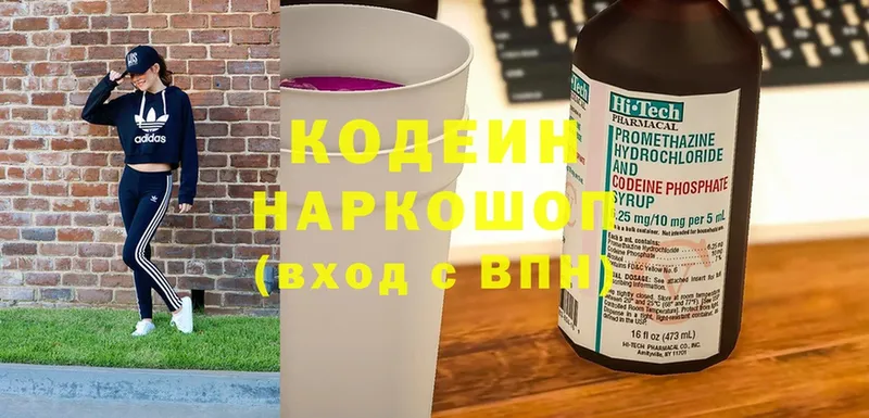 Кодеин напиток Lean (лин)  купить   Белоозёрский 